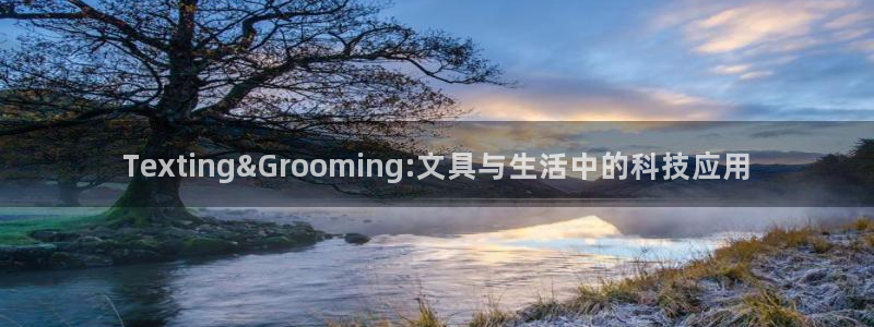 九游會備用網(wǎng)：Texting&Groom