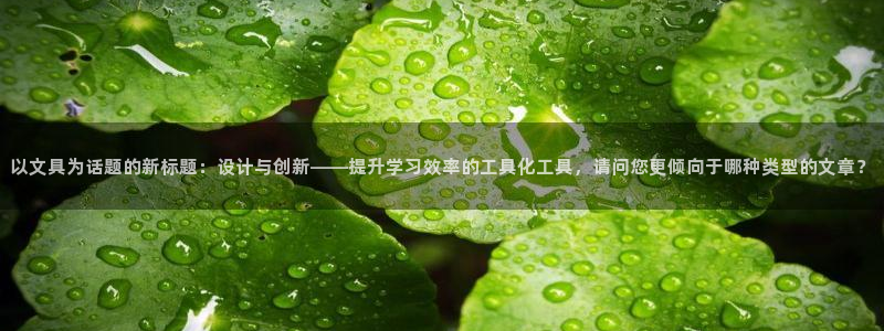 ag變?yōu)榫庞螘阂晕木邽樵掝}的新標(biāo)題：設(shè)